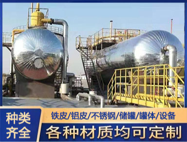 鑫（xīn）誠 聚氨酯罐體保溫（wēn）工程 服務無憂周期短 承載力強 貨（huò）源充足