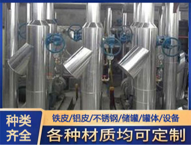 大（dà）型設備工程保（bǎo）溫施工（gōng） 承包管道（dào）外（wài）保溫 鋁皮不（bú）鏽鋼保溫