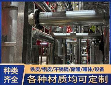 鑫誠供應銀色 防腐保溫鐵皮 保溫隔熱 鋁皮白鐵皮外護管道係統施（shī）